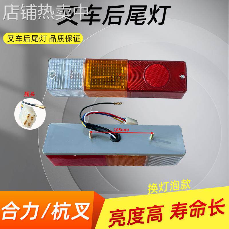 叉车配件三色后尾灯合力台励福龙工12V24V后小灯H30K30A30
