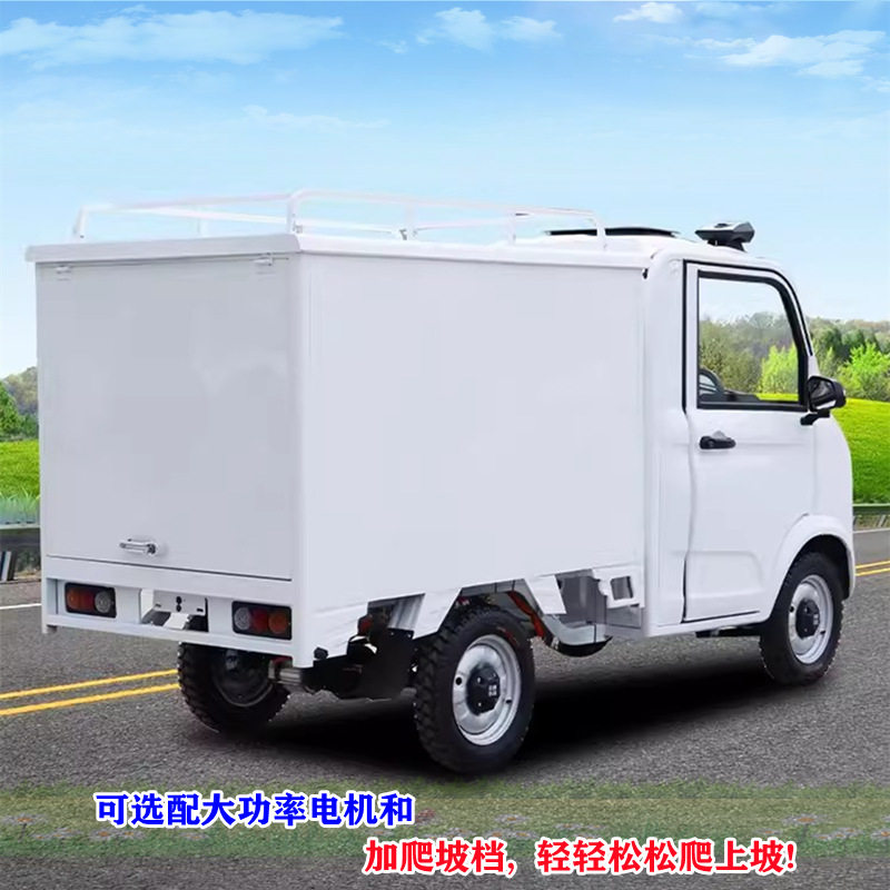 厂家供应电动货车1.6米厢式运货电动四轮拉载货重送货厢式快递车