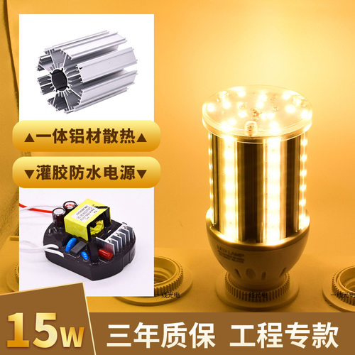 不虚标铝材玉米灯足瓦15Wled铜支架5730灯珠led路灯泡节能新款