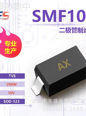 SMF10A TVS二极管SOD-123 10V 200W 全新原厂厂家现货供应
