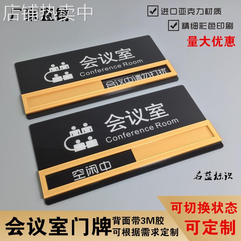 可滑动切换状态牌使用中/空闲中会议室提示标识标牌公司门牌标志