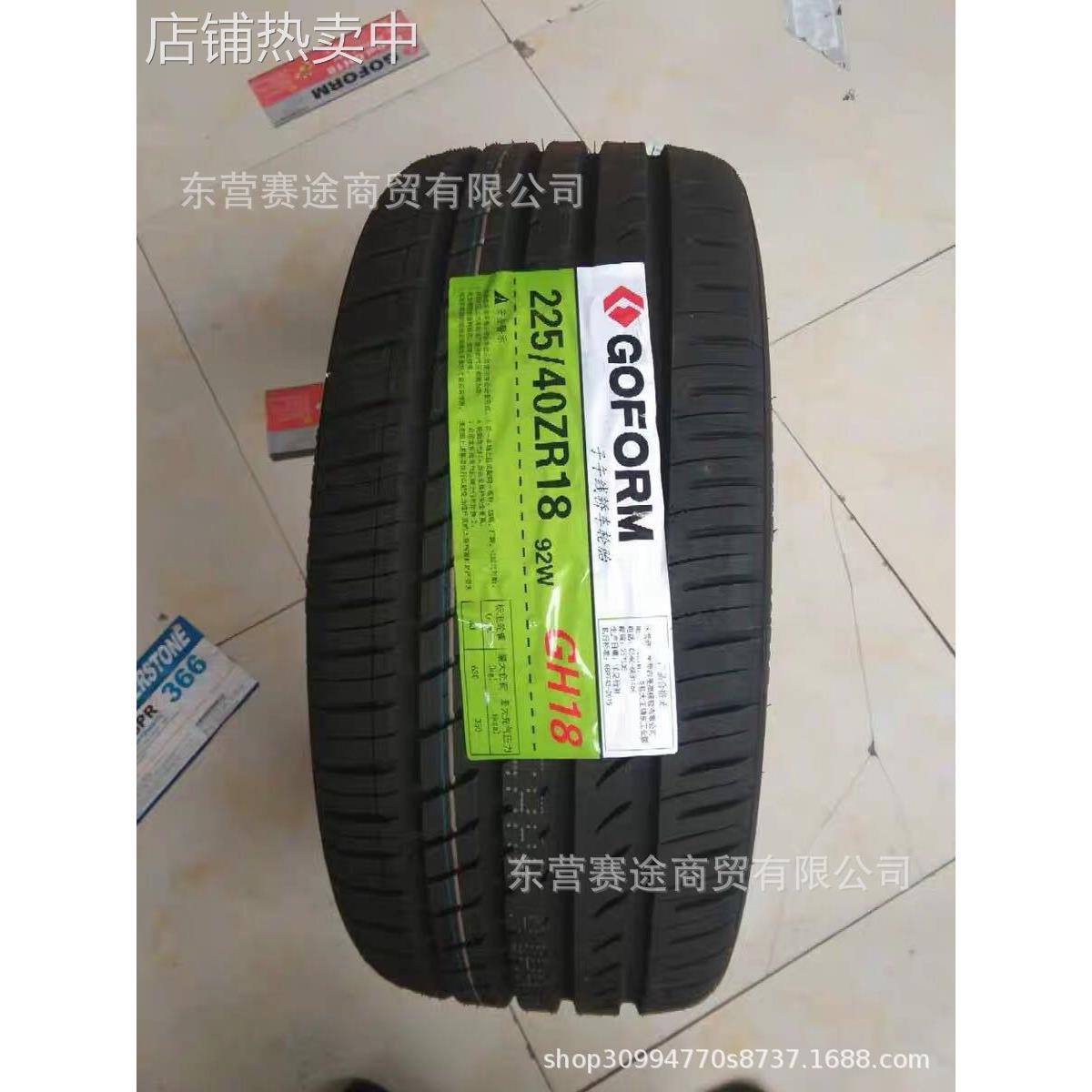 GOFORM国风轮胎205 215 225 235 245 255/40 45 50 55 60 65ZR17