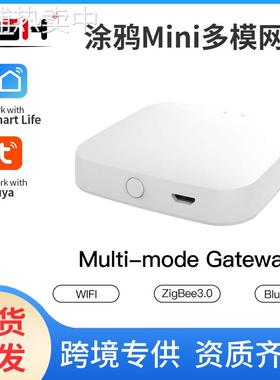 tuya智能蓝牙zigbee多模网关app远程控制迷你涂鸦无线Hub网关中控