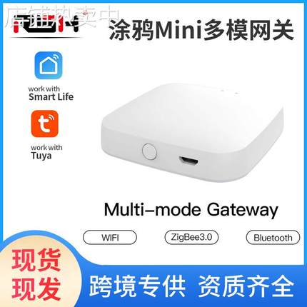 tuya智能蓝牙zigbee多模网关app远程控制迷你涂鸦无线Hub网关中控