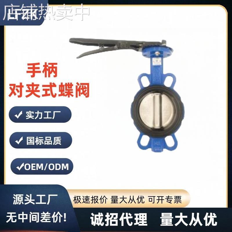 国标D71XP-10/16Q手柄对夹蝶阀球墨阀体不锈钢DN50-200阀门厂家