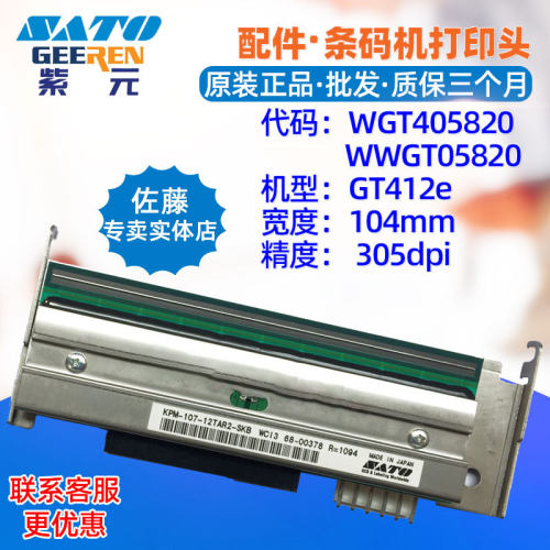 SATO佐藤GT412eSR打印头WGT405820WWGT05820KPM10712TAR2SKB