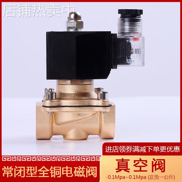 真空ZCA电磁阀4分6分DC24V220V真空泵电磁阀全铜材质现货