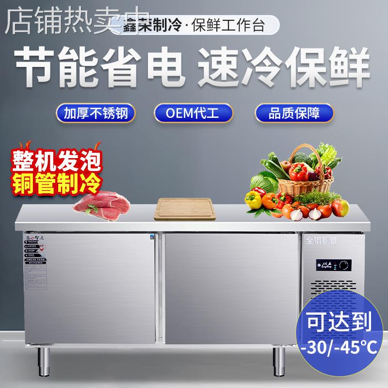 冷藏保鲜工作台商用冰柜冷冻柜不锈钢操作台案板式厨房冰柜操作台