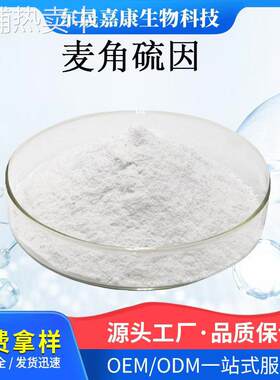 麦角硫因化妆品规格含量齐全原料白色晶体粉末植物发酵东晟生物