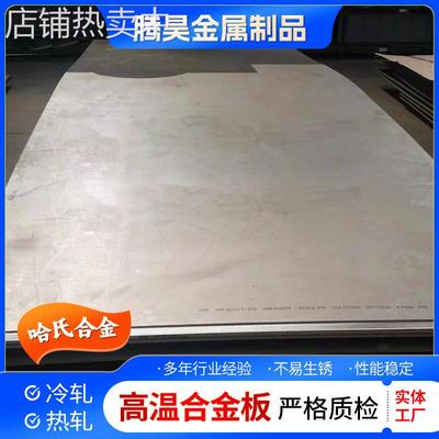 英科乃尔系列特钢钢板Inconel718 Inconel617 Inconel-X750热轧板