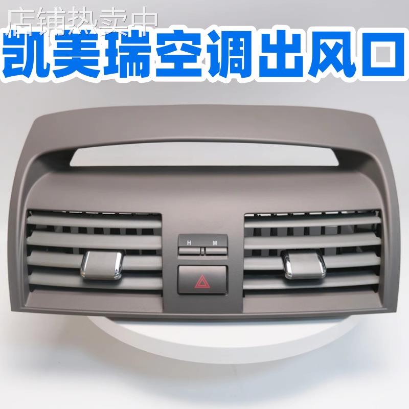 适用于6代凯美瑞空调出风口06-11年凯美瑞仪表台空调出风口总成