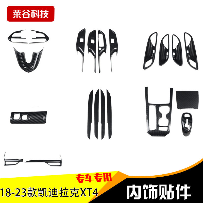 厂家代发18-23XT4碳纤维仿碳纤内饰改装仿桃木贴片导航台面板贴