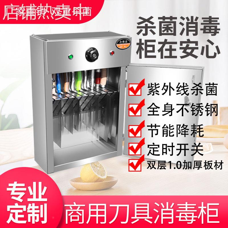 紫外线刀具消毒柜不锈钢小型厨房商用消毒箱壁挂式消毒柜饭店食堂