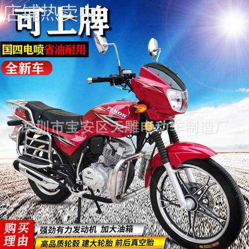 正品飞肯牌钻豹125CC装全新跨骑摩托车150CC燃油省油全国可上牌