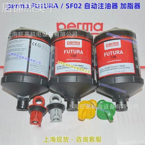 德国PERMA FUTURA SF02自动注油器M120 SF01 SF08 SF10 SO32 SO70