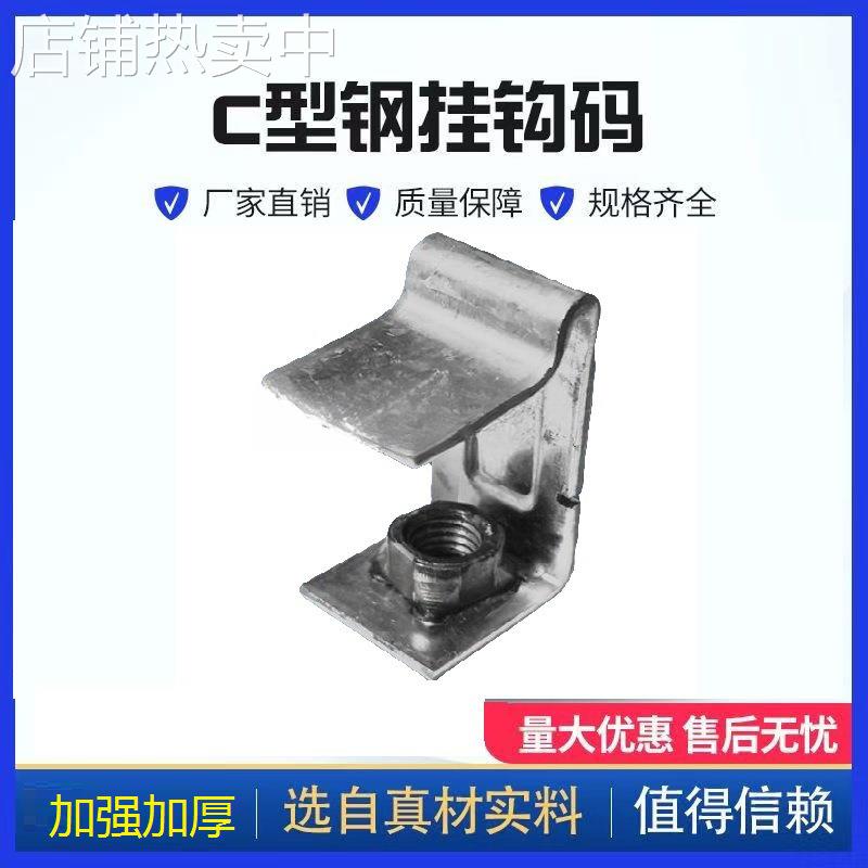 新款加厚C型钢挂钩槽钢钩 注塑不锈钢镀锌重型钩u型7字焊接配件