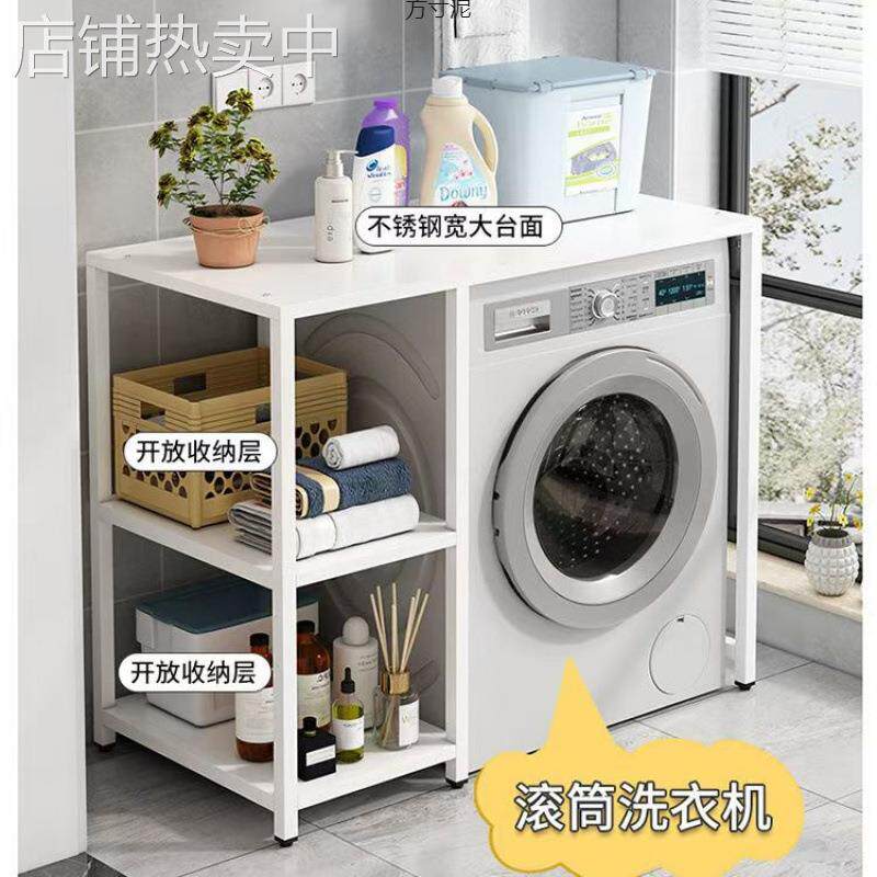 洗衣机洗衣柜一体上方置物架家用滚筒厕所落地阳台架收纳架储物架