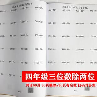 四年级三3位数除以2两位整除有余数竖式除法专项练习本