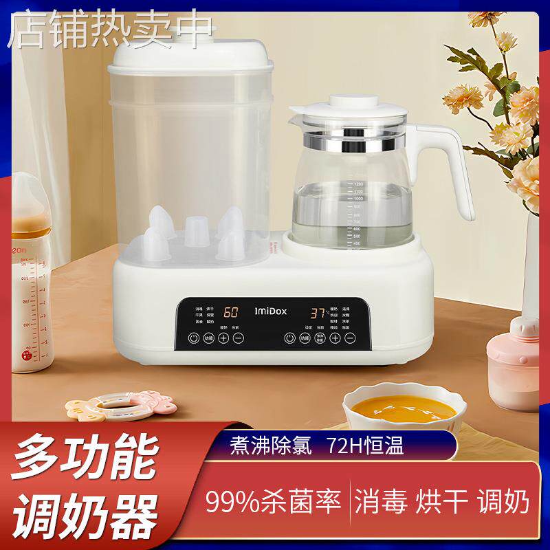 多功能调奶器奶瓶消毒烘干三合一家用智能恒温壶婴儿冲奶温奶一体