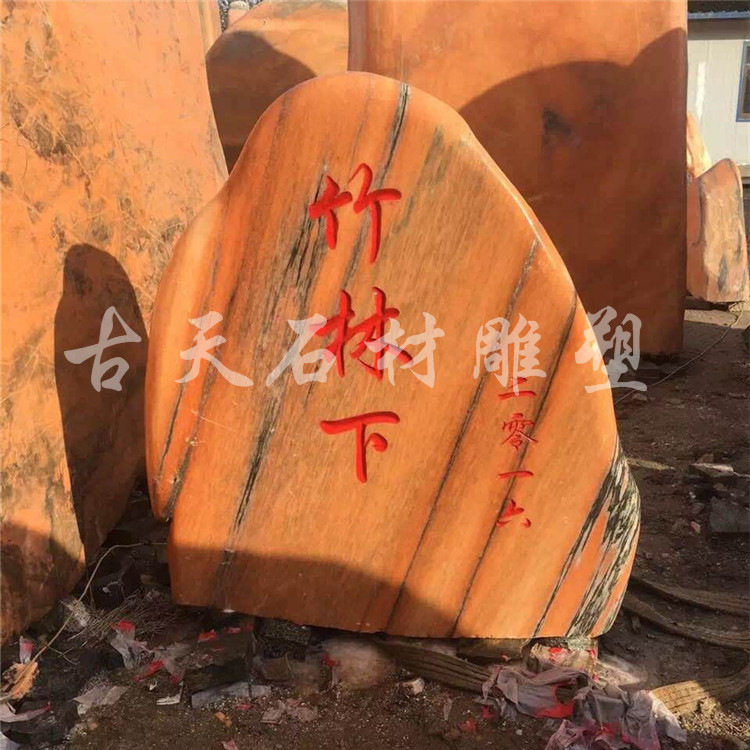订置刻字石景观石风景石园林景观石自然石奇石园林景观石头