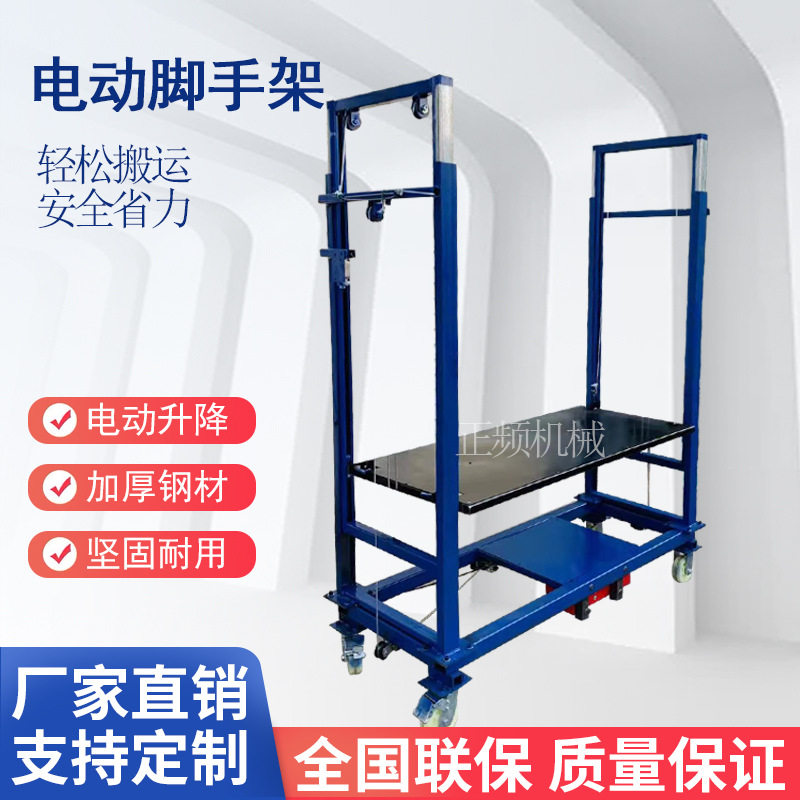 轻型升降脚手架折叠升降平台冷库工地电动升降机高凳子升高架室外