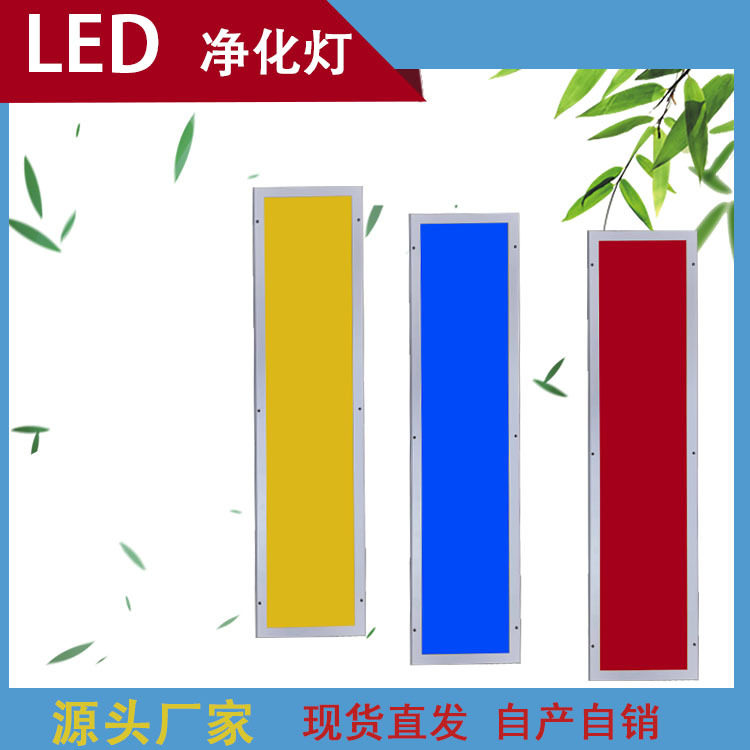 LED净化灯黄光防UV300*1200平板灯过滤蓝光放紫外线半导体车间等