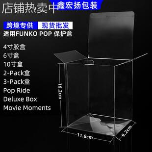 厂家现货手办玩具适用Funko Pop收藏保护盒4寸6寸pet盒pvc包装盒