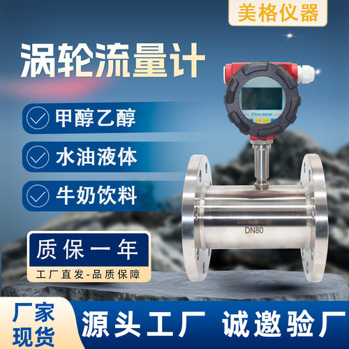 LWGY涡轮流量计定量罐装水汽柴油法兰螺纹智能液晶液体涡轮流量计