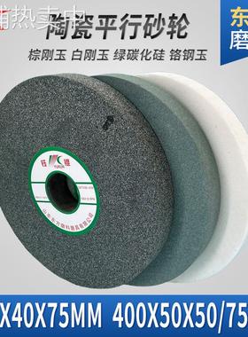 平行白棕刚玉砂轮 4005075grinding外圆磨砂轮片绿碳化硅陶瓷沙轮
