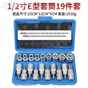 19件e型套筒套装星形花键套筒内六花批头扳手梅花花角花型套筒头