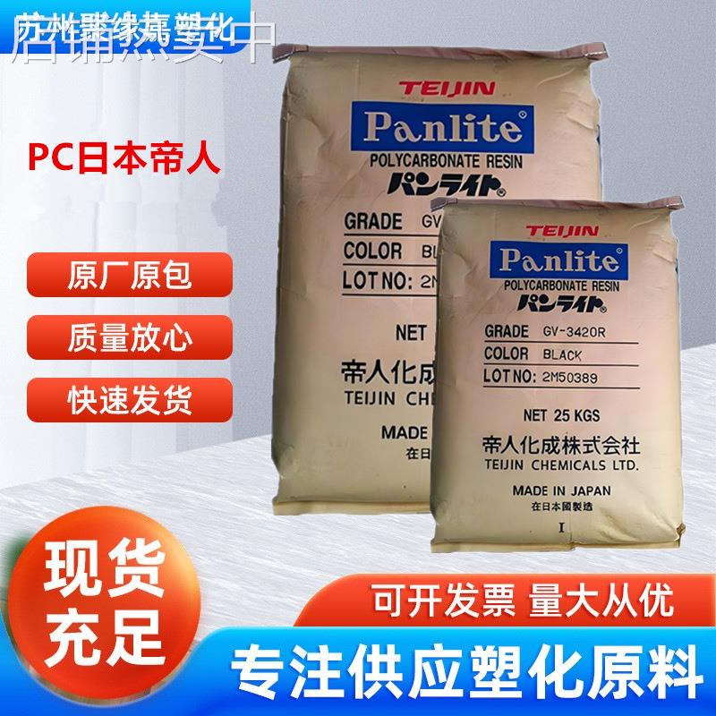 PC日本帝人LN-2250Y阻燃V0透明级低粘度易脱模 电子电器元件应用