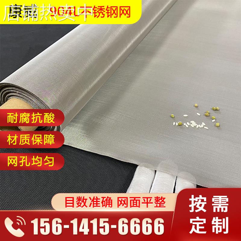 904L不锈钢网 100目不锈钢网价格 石油化工厂过滤用钢丝网