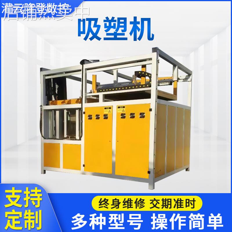 亚克力吸塑机立式注塑机三工模块吸塑设备 箱包汽车pvc自动吸塑机