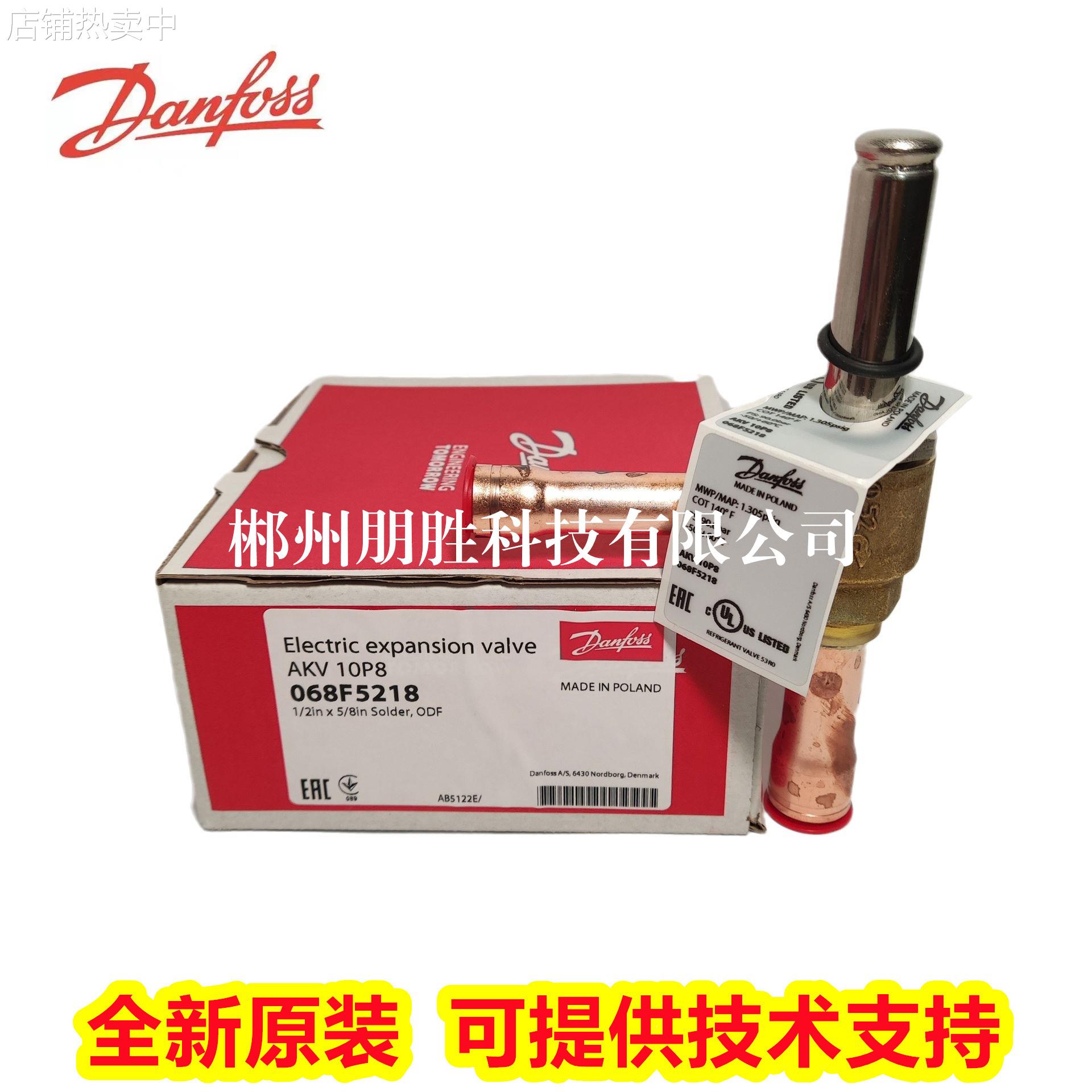 丹佛斯AKV10系列电子膨胀阀P7 068F5217/P8 068F5218阀芯068F5285
