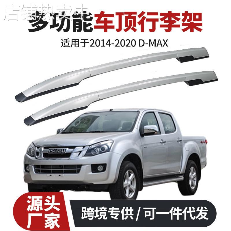 适用于2014-2020D-MAX 铝合金螺丝款车顶行李架