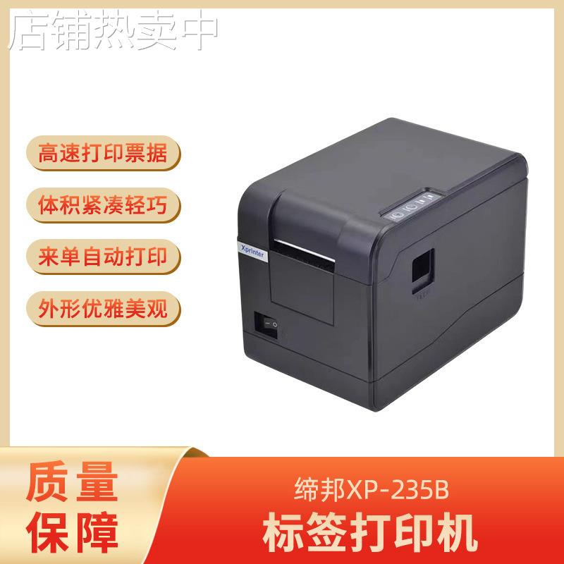 厂家直供热敏条码打印机奶茶餐饮服装快递不干胶标签打印机