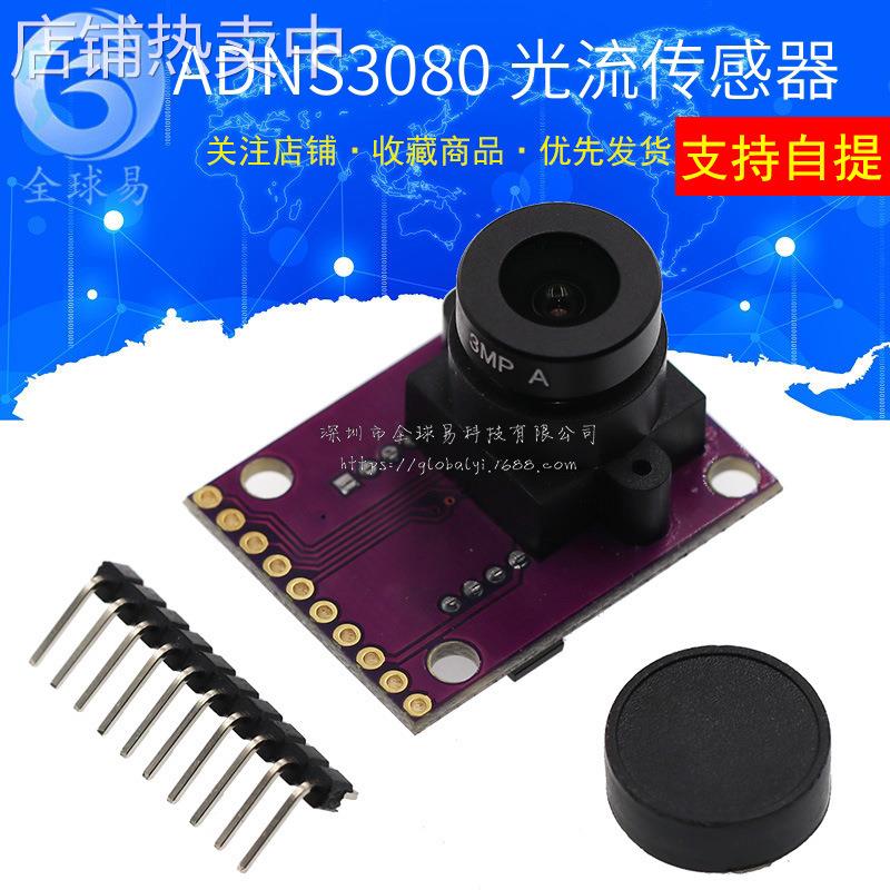 ADNS3080 光流传感器 2.52 检测水平移动