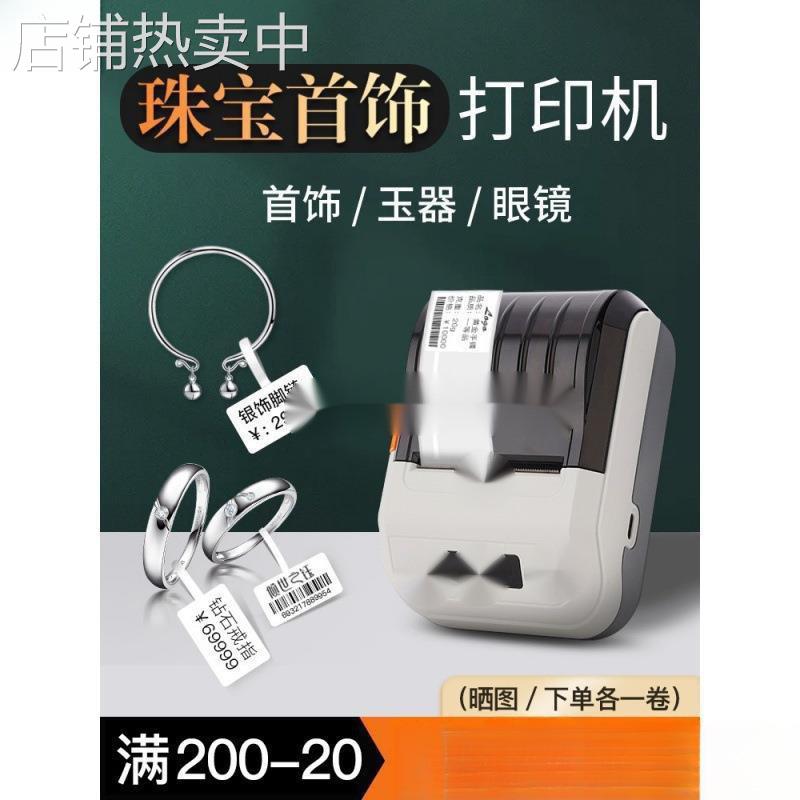 珠宝标签打印机金银首饰眼镜吊牌玉器翡翠标价签饰品打价格标签机