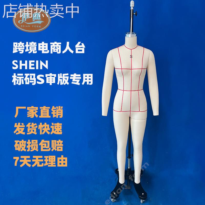 欧美希音S码女全身立裁人台SHEIN 跨境标码服装试衣模特人台
