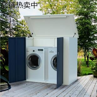 室外家用滚筒洗衣机烘干机储藏柜花园防水防晒收纳柜庭院工具柜子