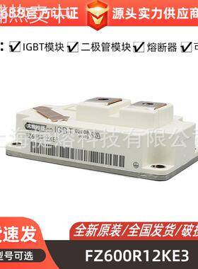 FZ600R12KE3 FZ600R17KE4 IGBT模块 电子元器件 库存充足