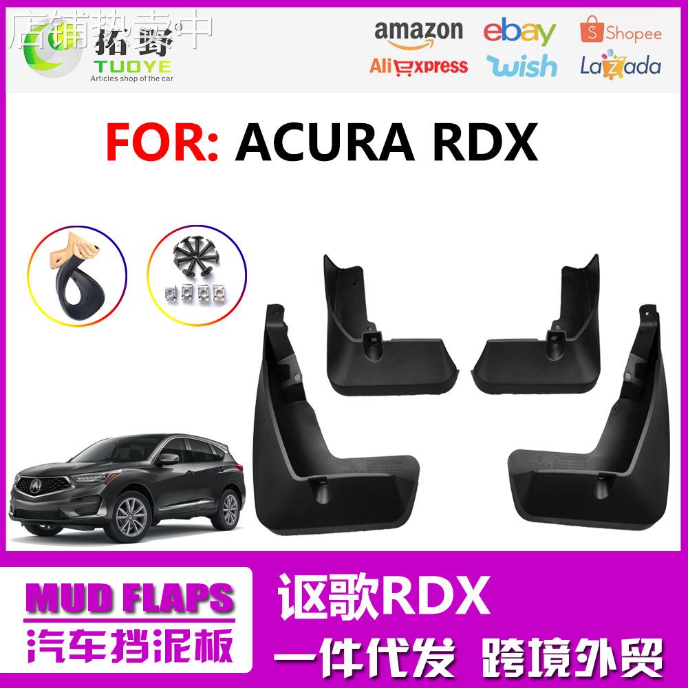 适用于19-24讴歌RDX挡泥板 20款RDX汽车挡泥皮轮胎配件用品