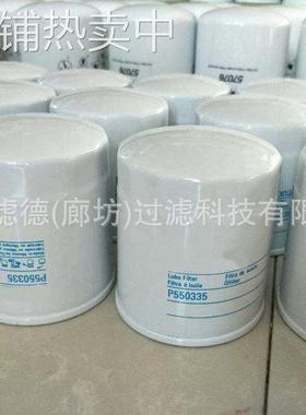 P550335 工程机械矿山设备专用机油过滤滤芯滤清器P550335滤芯