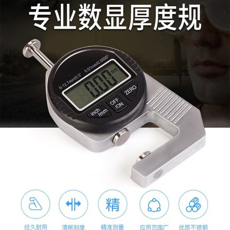 便携数显电子测厚仪0-12.7测厚量仪器珍珠测珠宝厚度测量厚度平头