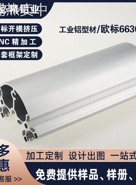 工业铝型材6630R欧标铝合金型材6060半圆形转角铝型材6630铝型材