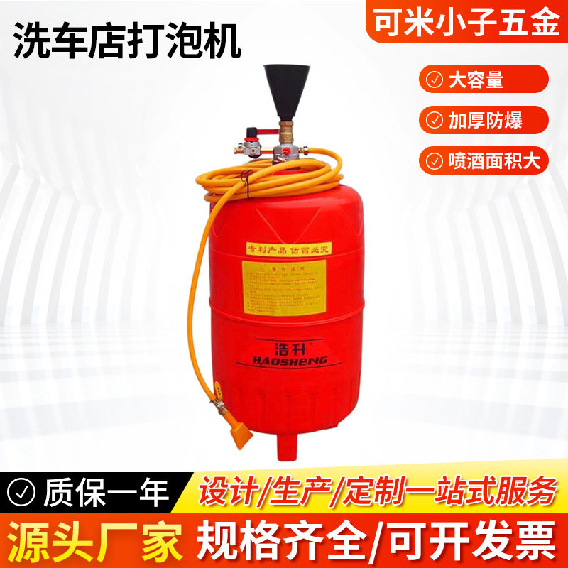 厂家直销洗车加厚泡沫桶高压加厚泡沫机专业洗车工具设备