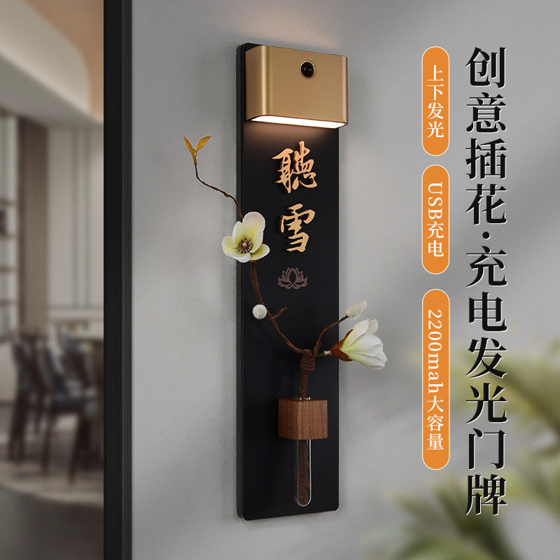 中式风磁吸感应灯上下发光插花门牌亚克力立体贴字酒店民宿房号牌