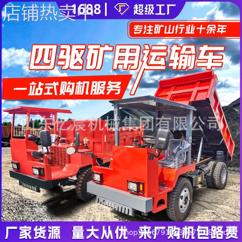 四不像矿用井下运输车3吨6吨矿用自卸车行动灵活矿山卡车翻斗车
