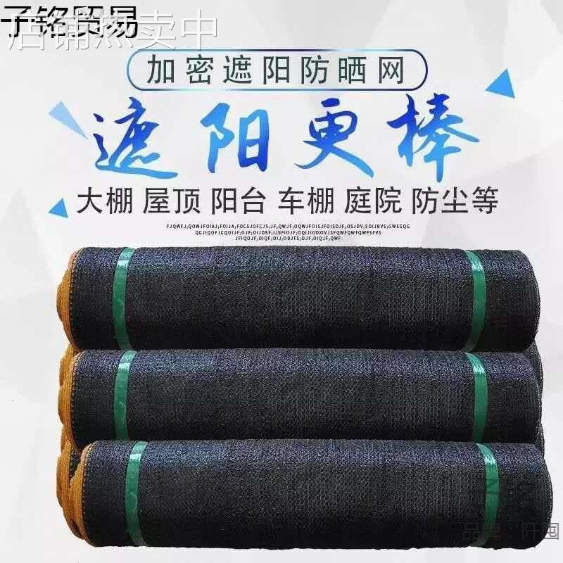 农用遮挡网太阳花卉网遮挡黑色养殖蔬菜遮阳庶阳网菜地种植遮盖