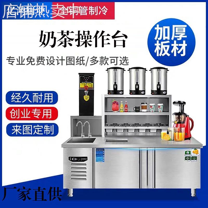 商用奶茶店设备全套不锈钢水吧台工作台饮品汉堡店冷藏操作雪克台